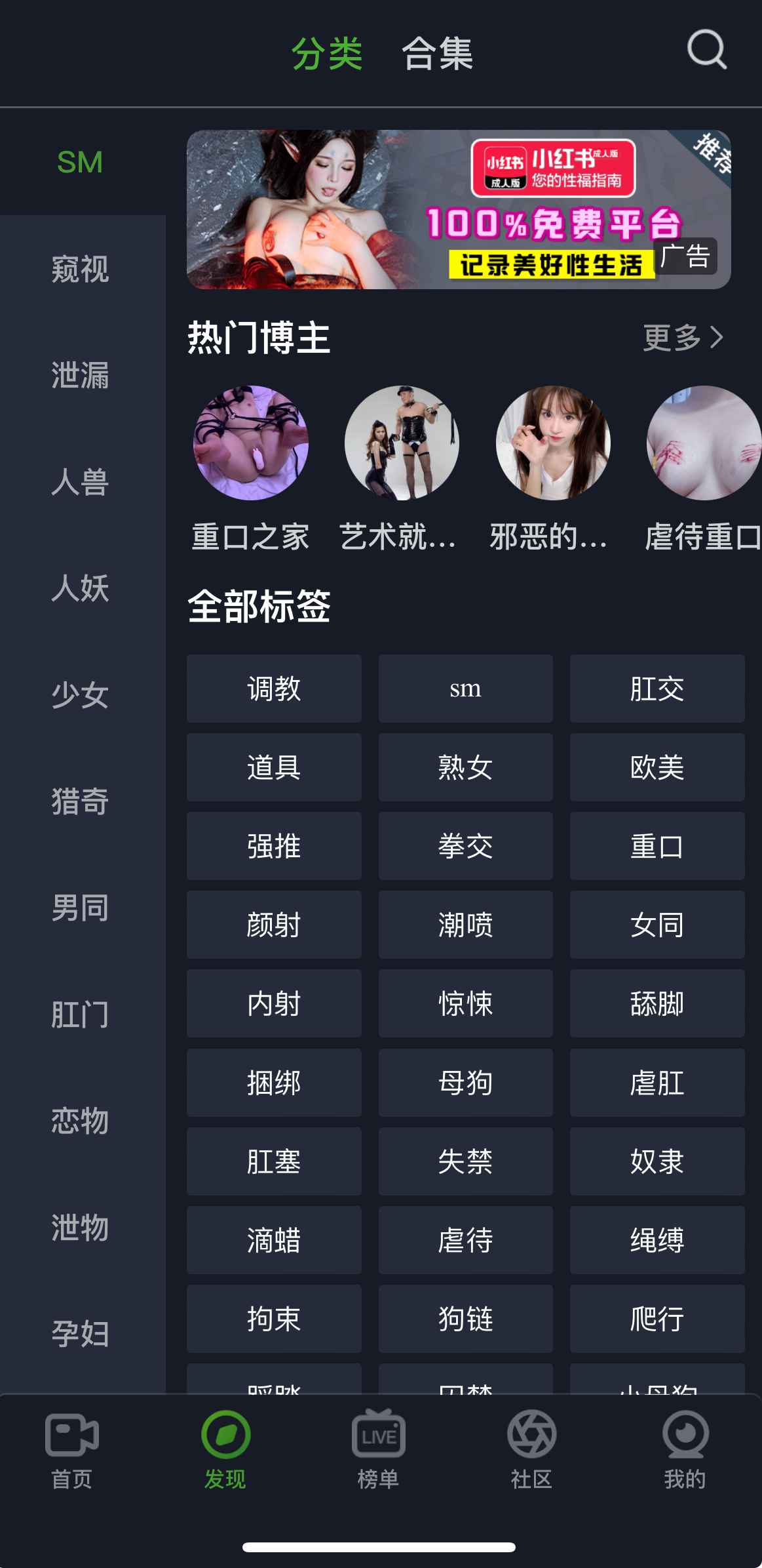 重口社发现分类页