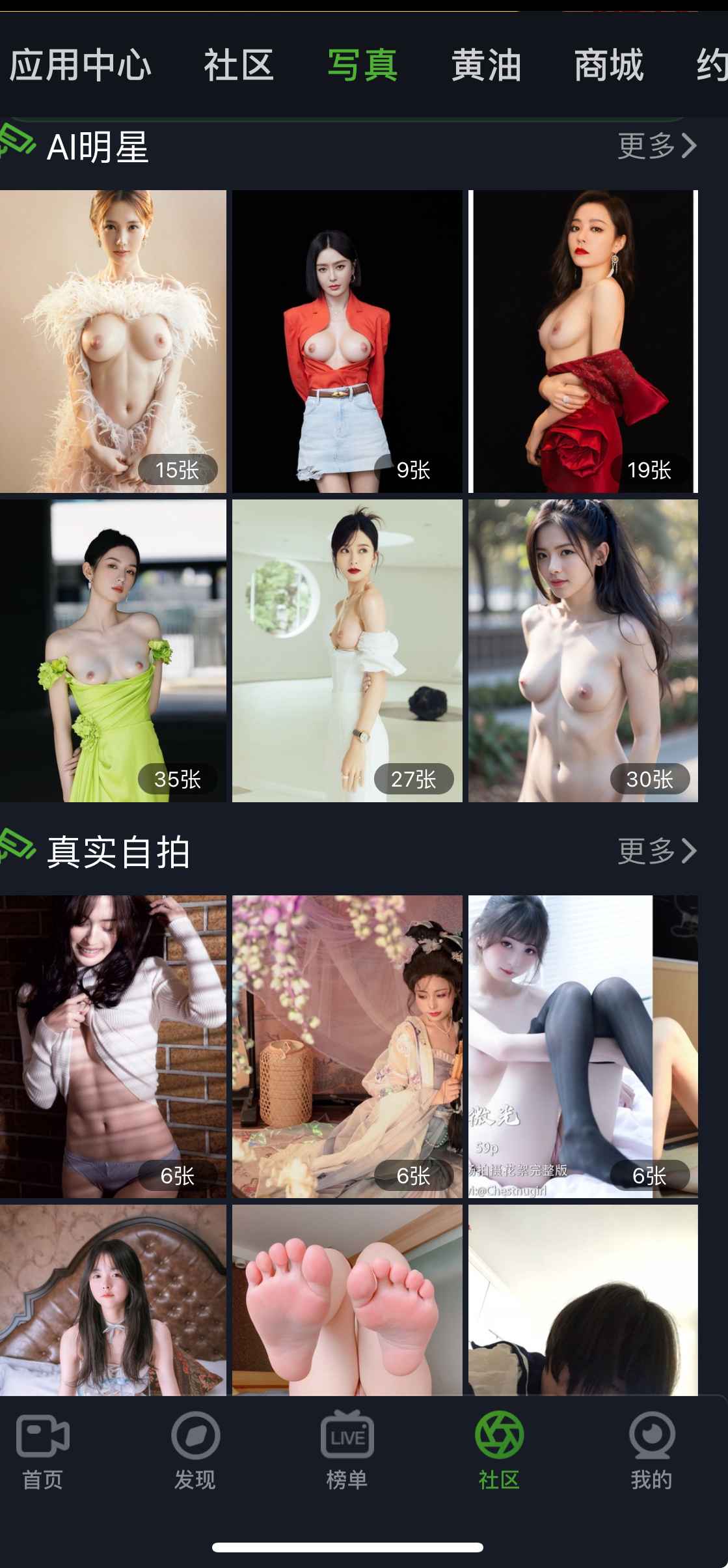 重口社社区写真